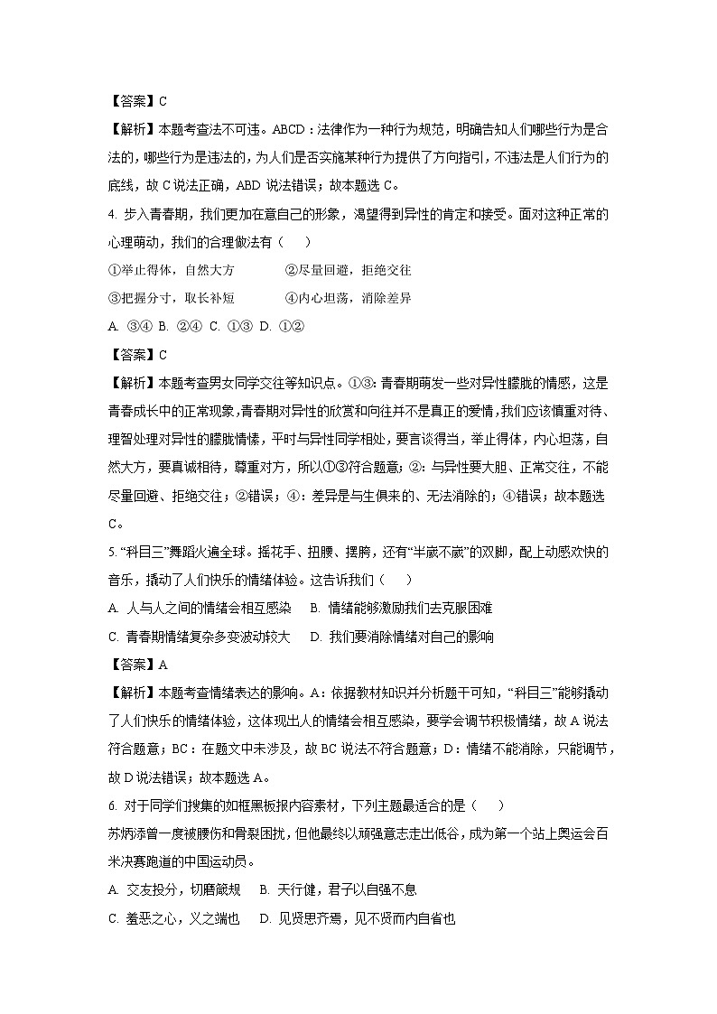 黑龙江省大庆市肇源县西部五校2025-2026学年八年级上学期开学道德与法治试卷（解析版）第2页
