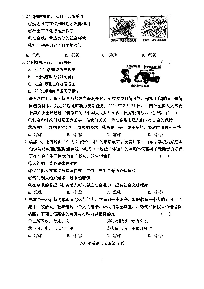 河南省禹州市+2024-2025学年八年级上学期期中阶段性质量检测道德与法治试卷第2页