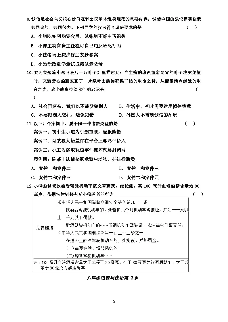 河南省禹州市+2024-2025学年八年级上学期期中阶段性质量检测道德与法治试卷第3页