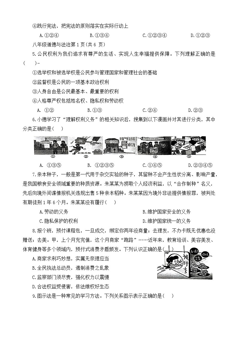 河南省禹州市2023-2024学年八年级下学期期末质量检测道德与法治试题(1)第2页