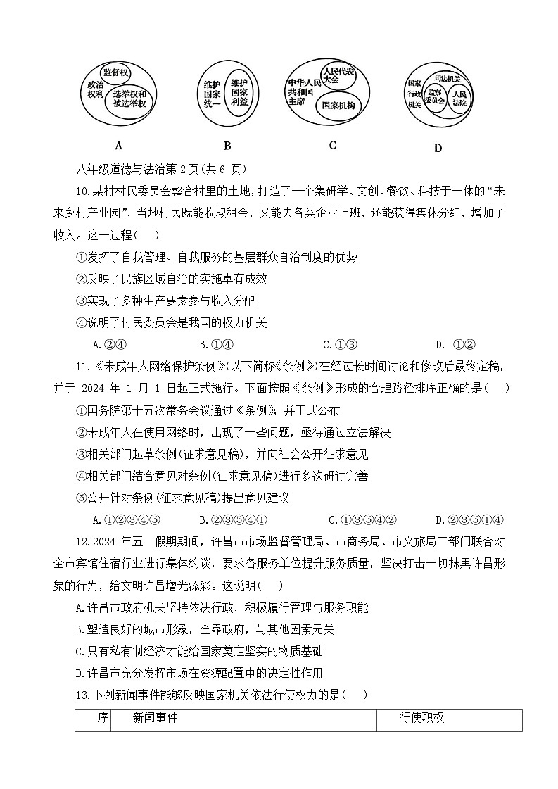 河南省禹州市2023-2024学年八年级下学期期末质量检测道德与法治试题(1)第3页