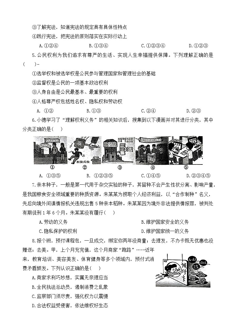 河南省禹州市2023-2024学年八年级下学期期末质量检测道德与法治试题第2页