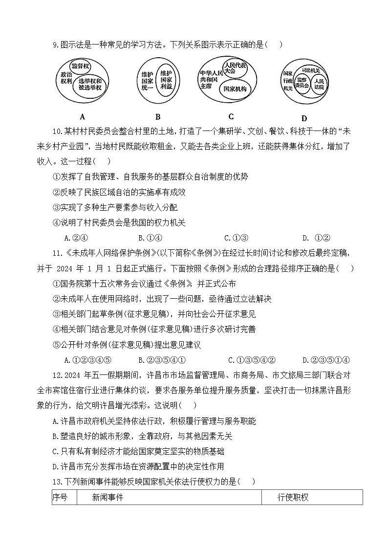 河南省禹州市2023-2024学年八年级下学期期末质量检测道德与法治试题第3页