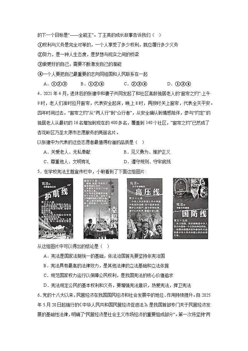 2025年6月山西省大同市部分学校中考名校联考道德与法治试题（无答案）第2页