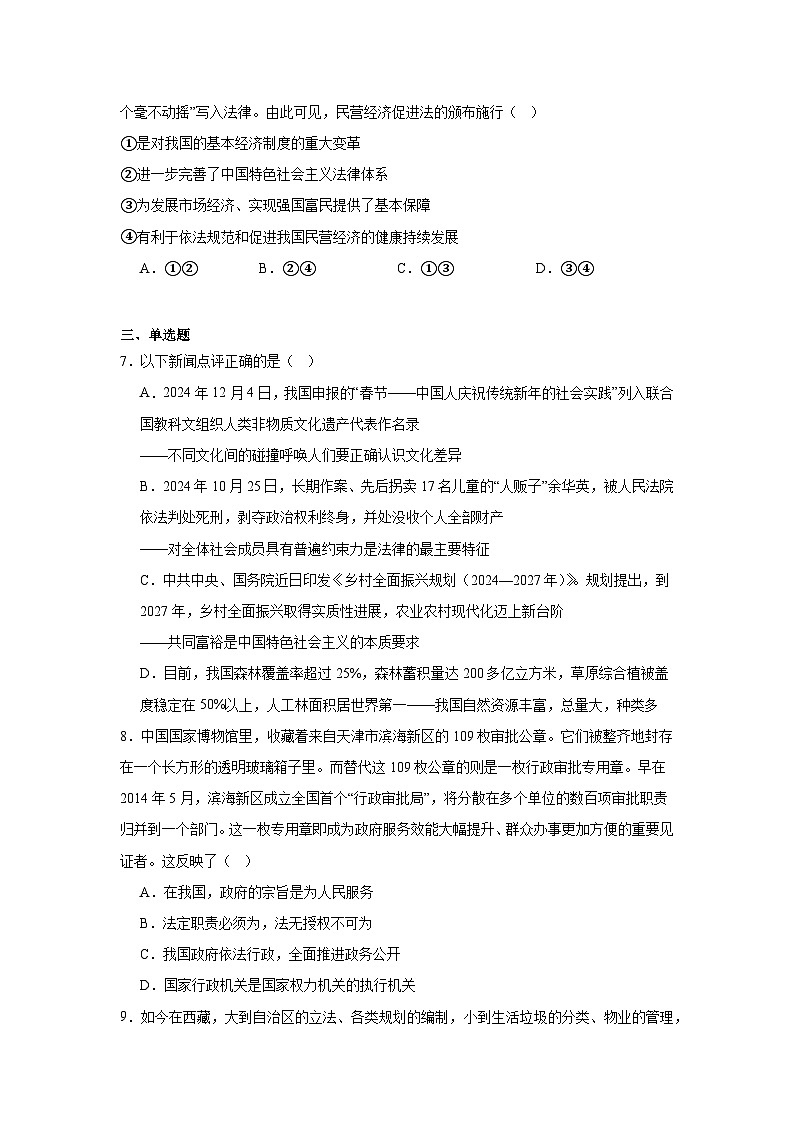 2025年6月山西省大同市部分学校中考名校联考道德与法治试题（无答案）第3页