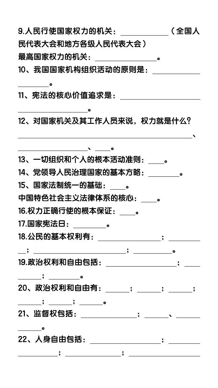 【2025秋人教版】八下期末道法核心考点知识点【快问快答】77个第2页