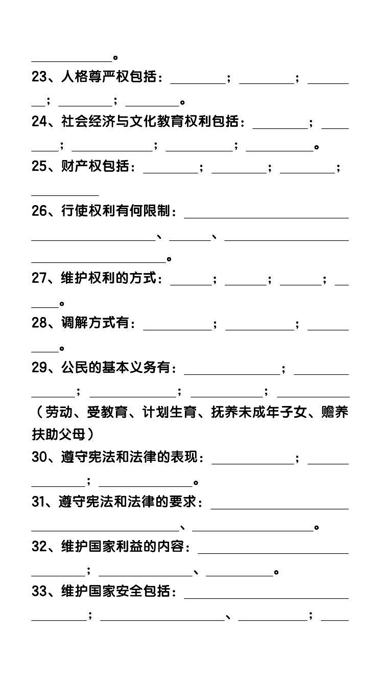 【2025秋人教版】八下期末道法核心考点知识点【快问快答】77个第3页