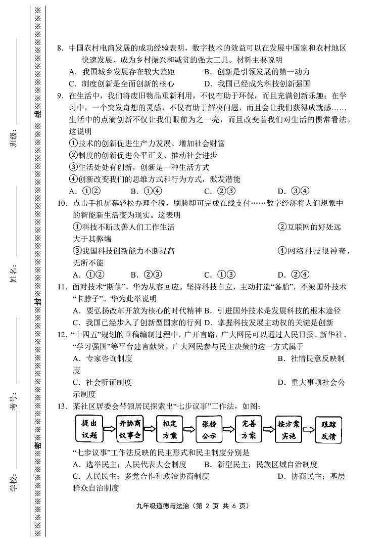 【2025秋新版】九年级第一学期道德与法治期中练习卷第2页
