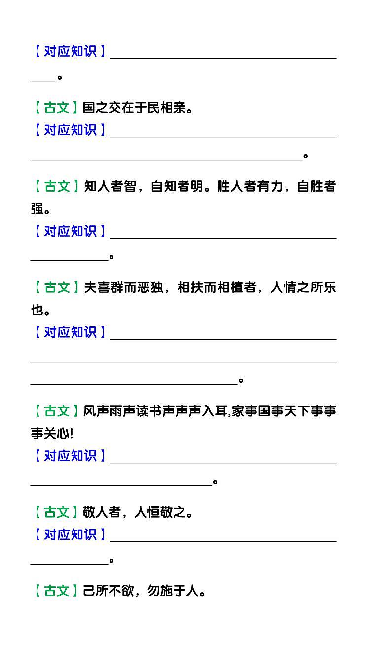 人教版九年级上册期末道法教材引用的文言文及对应考点知识点汇总第3页