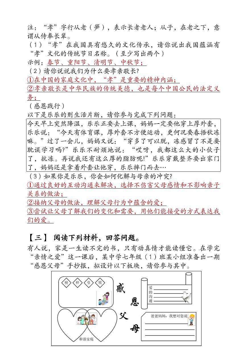 2024版（人教版）七年级道法上册专项训练期末必考【材料分析题】含答案第2页
