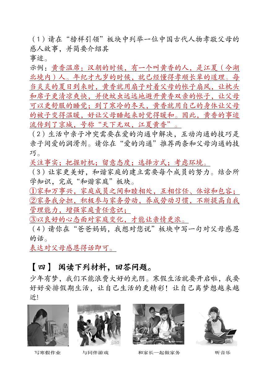 2024版（人教版）七年级道法上册专项训练期末必考【材料分析题】含答案第3页