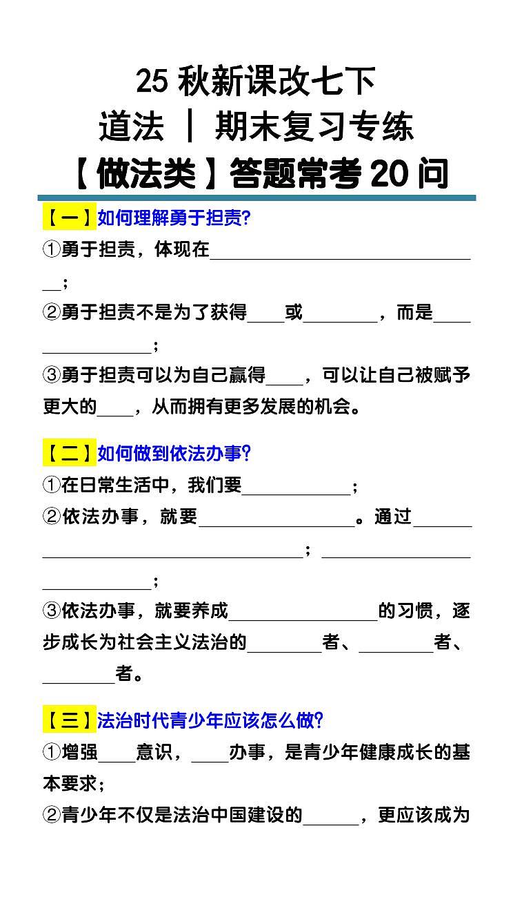七下道法期末复习专练【做法类】答题常考20问第1页
