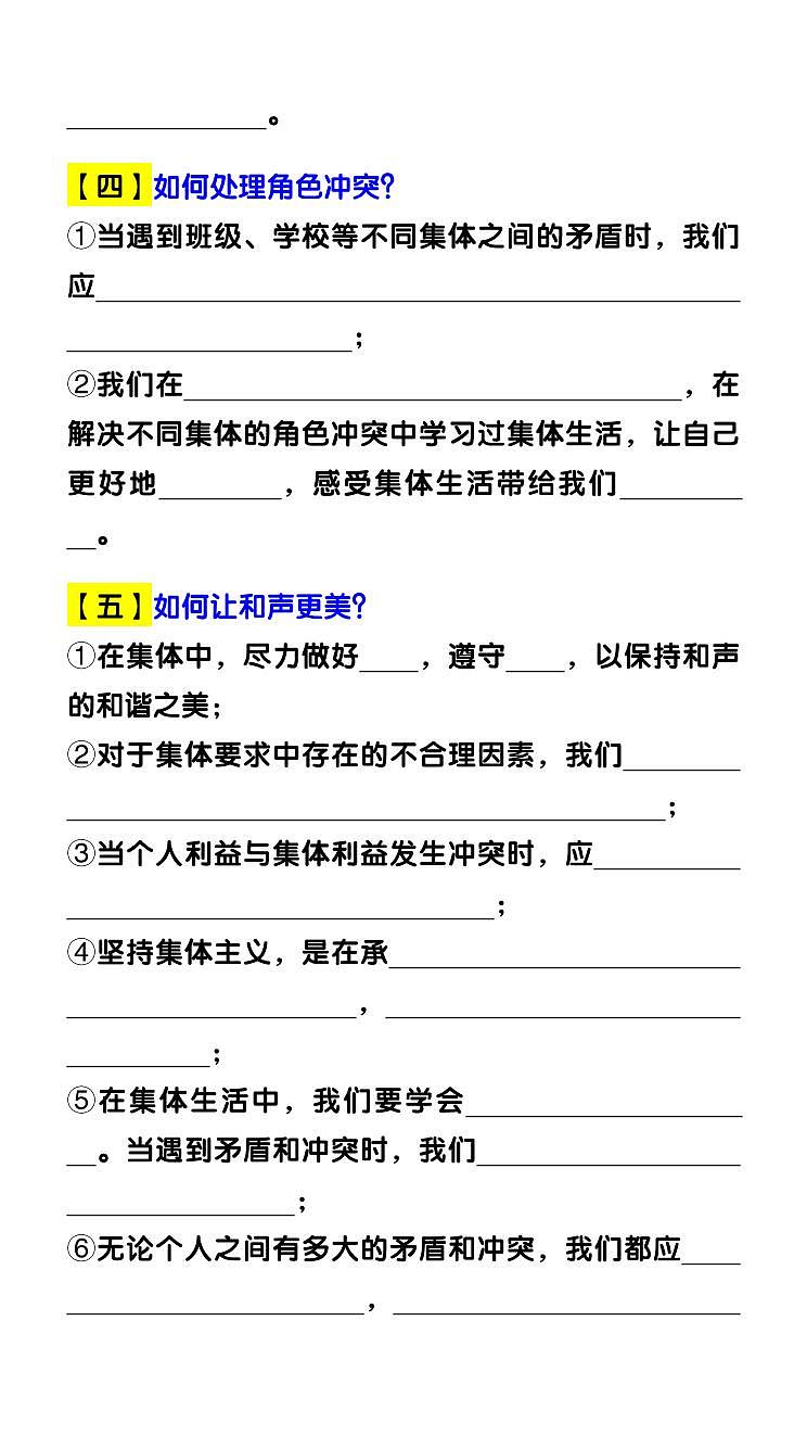 七下道法期末复习专练【做法类】答题常考20问第2页