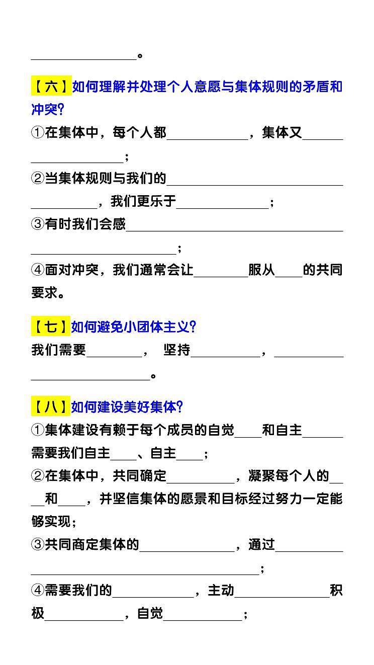 七下道法期末复习专练【做法类】答题常考20问第3页