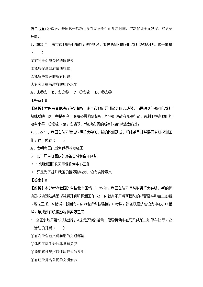 2025年江苏省南京市中考道德与法治试卷第2页