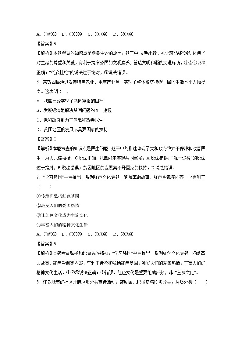 2025年江苏省南京市中考道德与法治试卷第3页