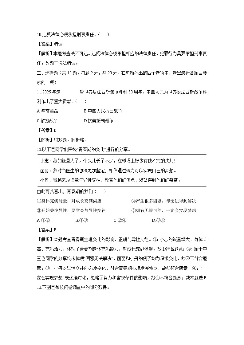 北京市丰台区2024-2025学年七年级下学期期末道德与法治试卷（解析版）第3页