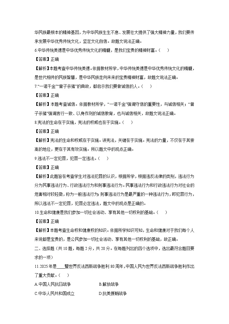 北京市房山区2024-2025学年七年级下学期期末道德与法治试卷（解析版）第2页