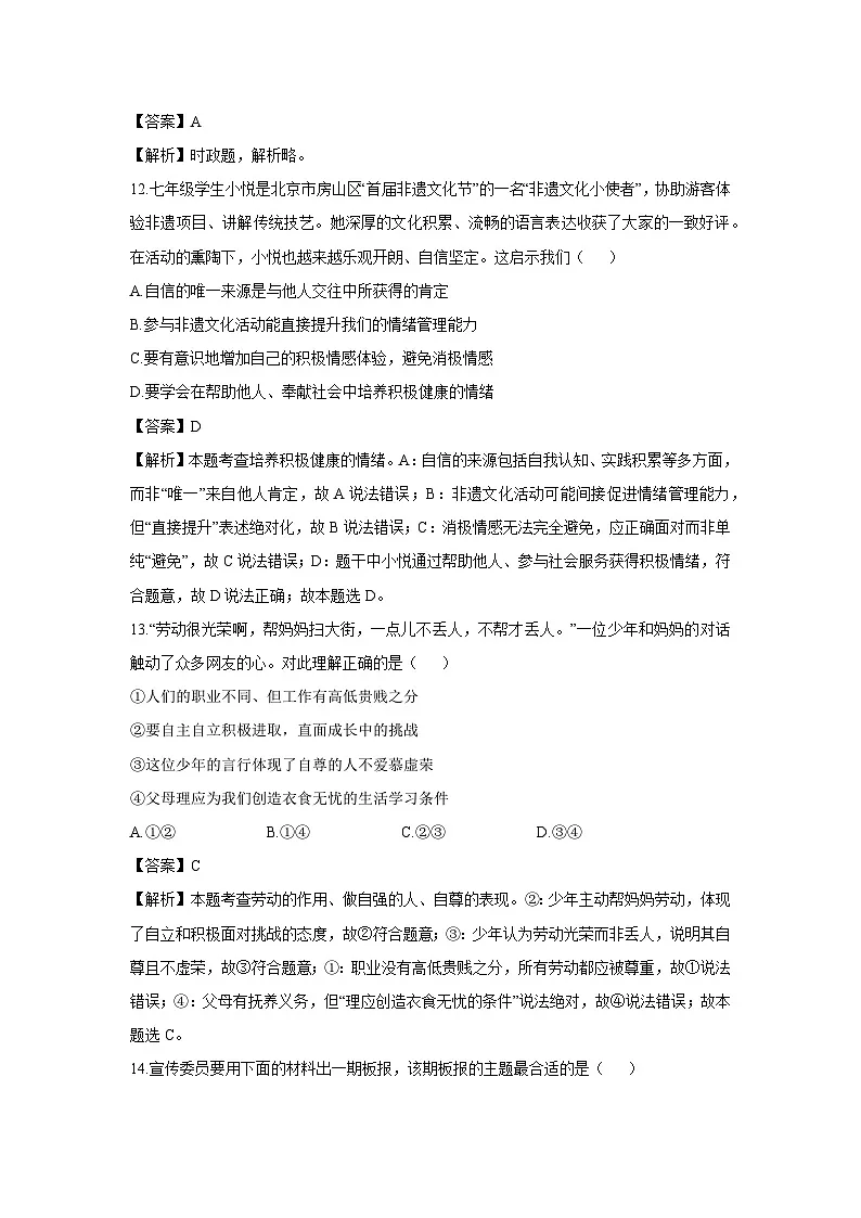 北京市房山区2024-2025学年七年级下学期期末道德与法治试卷（解析版）第3页