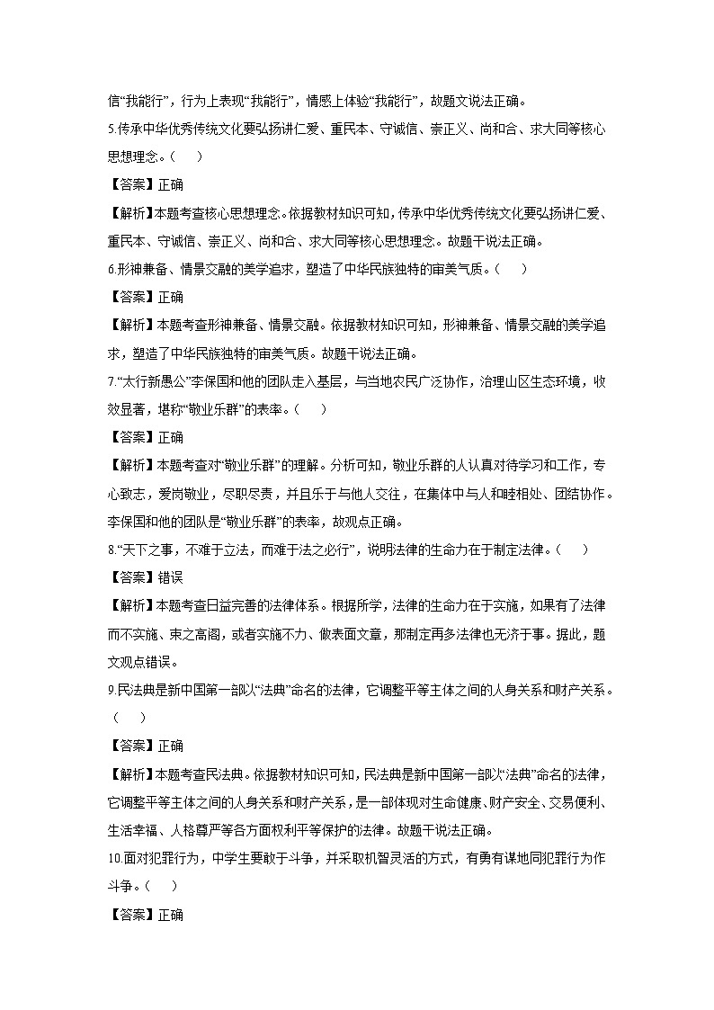 北京市东城区2024-2025学年七年级下学期期末道德与法治试卷（解析版）第2页
