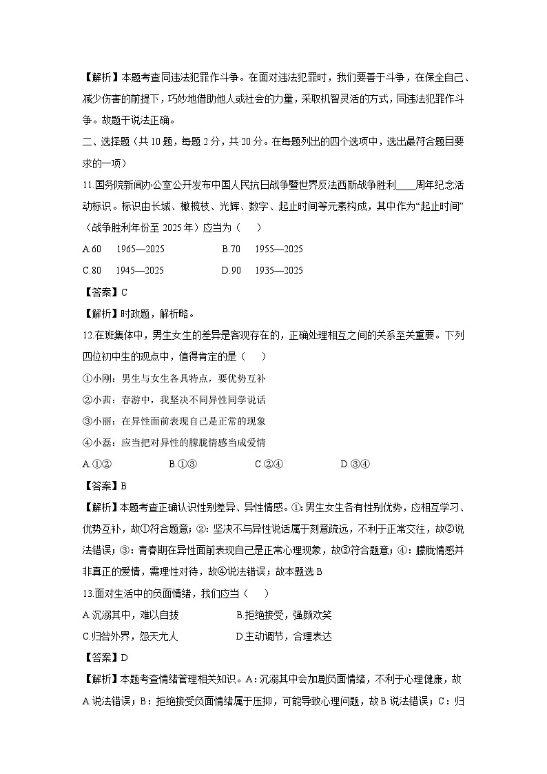 北京市东城区2024-2025学年七年级下学期期末道德与法治试卷（解析版）第3页