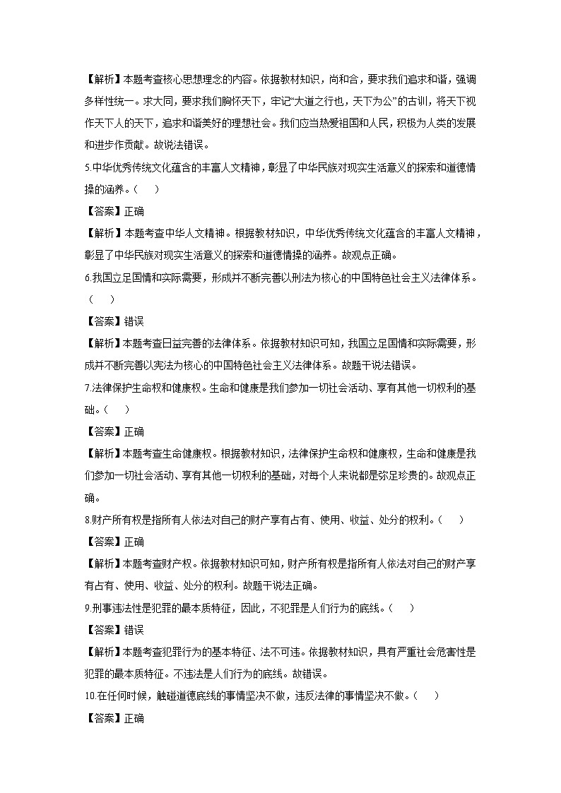 北京市大兴区2024-2025学年七年级下学期期末道德与法治试卷（解析版）第2页