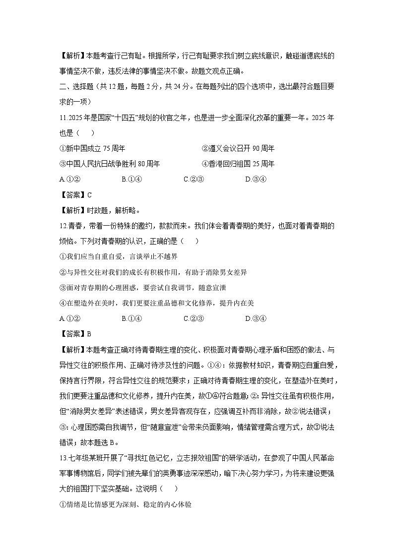 北京市大兴区2024-2025学年七年级下学期期末道德与法治试卷（解析版）第3页