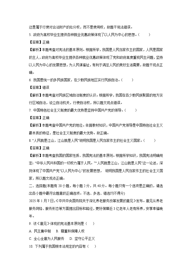 浙江省金华市东阳市2024-2025学年八年级下学期期末道德与法治试卷（解析版）第2页