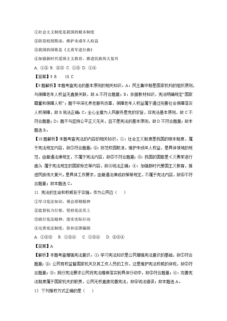 浙江省金华市东阳市2024-2025学年八年级下学期期末道德与法治试卷（解析版）第3页