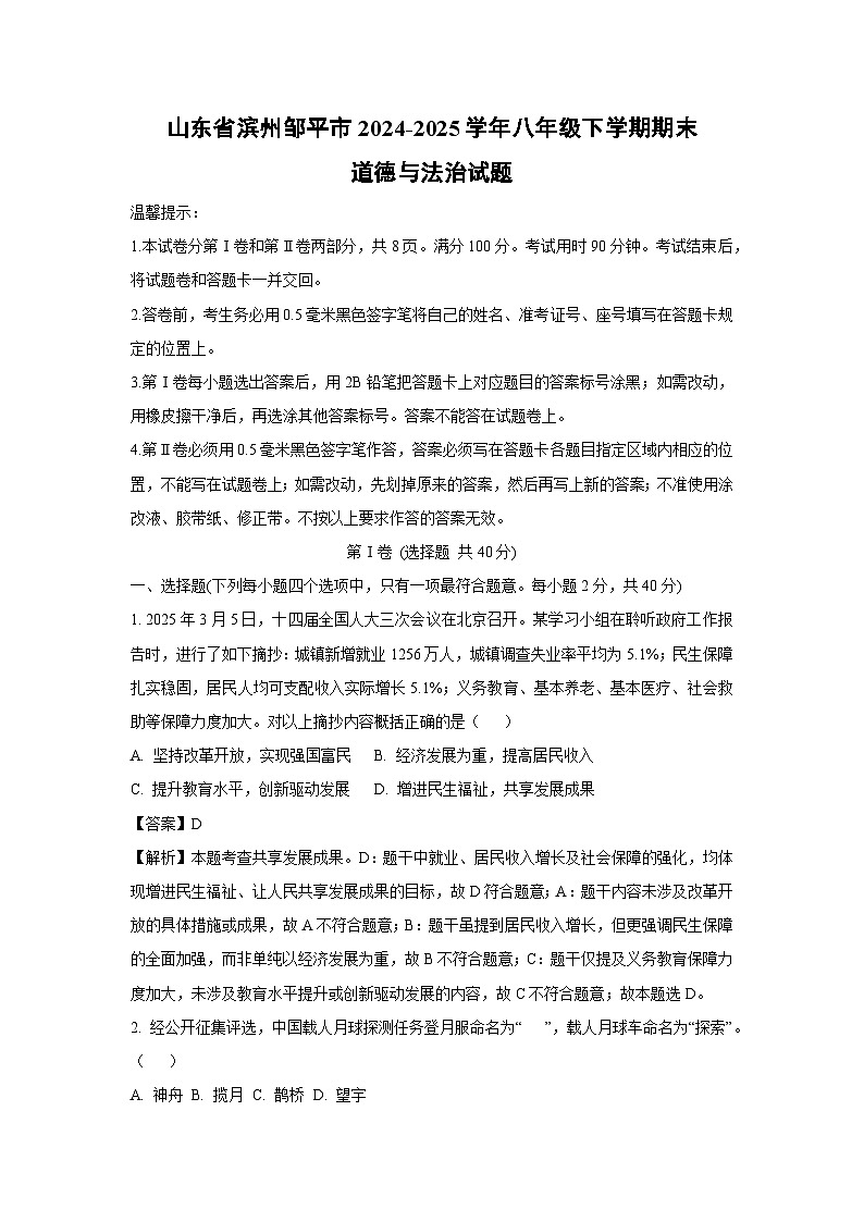 山东省滨州邹平市2024-2025学年八年级下学期期末道德与法治试卷（解析版）第1页