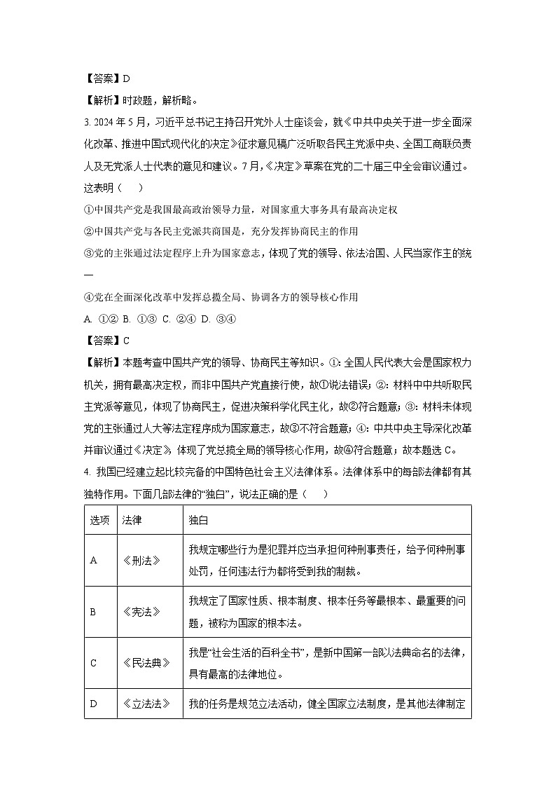 山东省滨州邹平市2024-2025学年八年级下学期期末道德与法治试卷（解析版）第2页