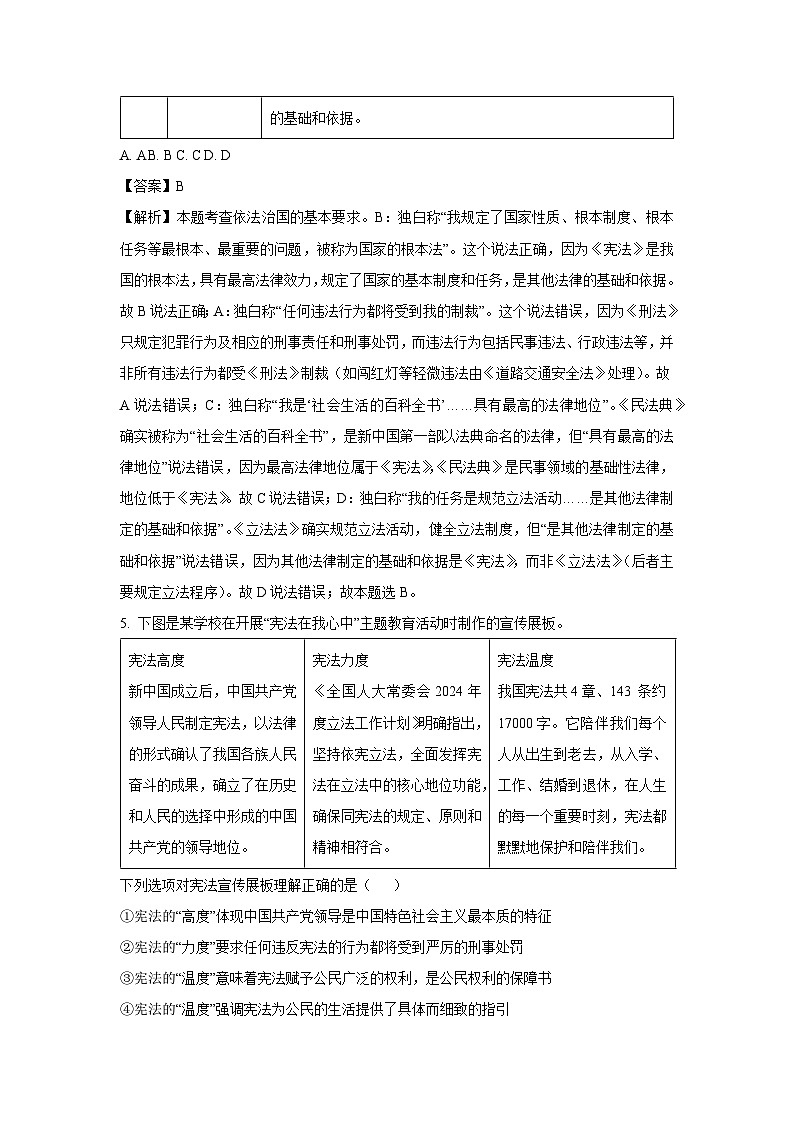 山东省滨州邹平市2024-2025学年八年级下学期期末道德与法治试卷（解析版）第3页