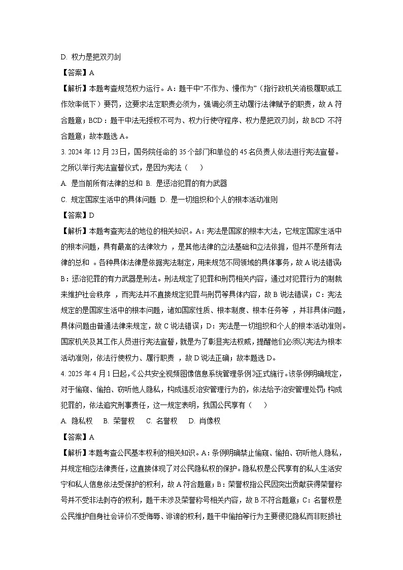 青海省海西州2024-2025学年八年级下学期期末道德与法治试卷（解析版）第2页