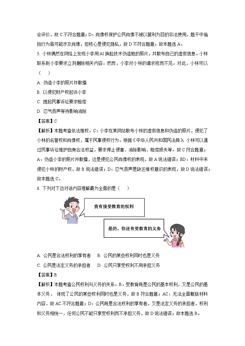 青海省海西州2024-2025学年八年级下学期期末道德与法治试卷（解析版）第3页