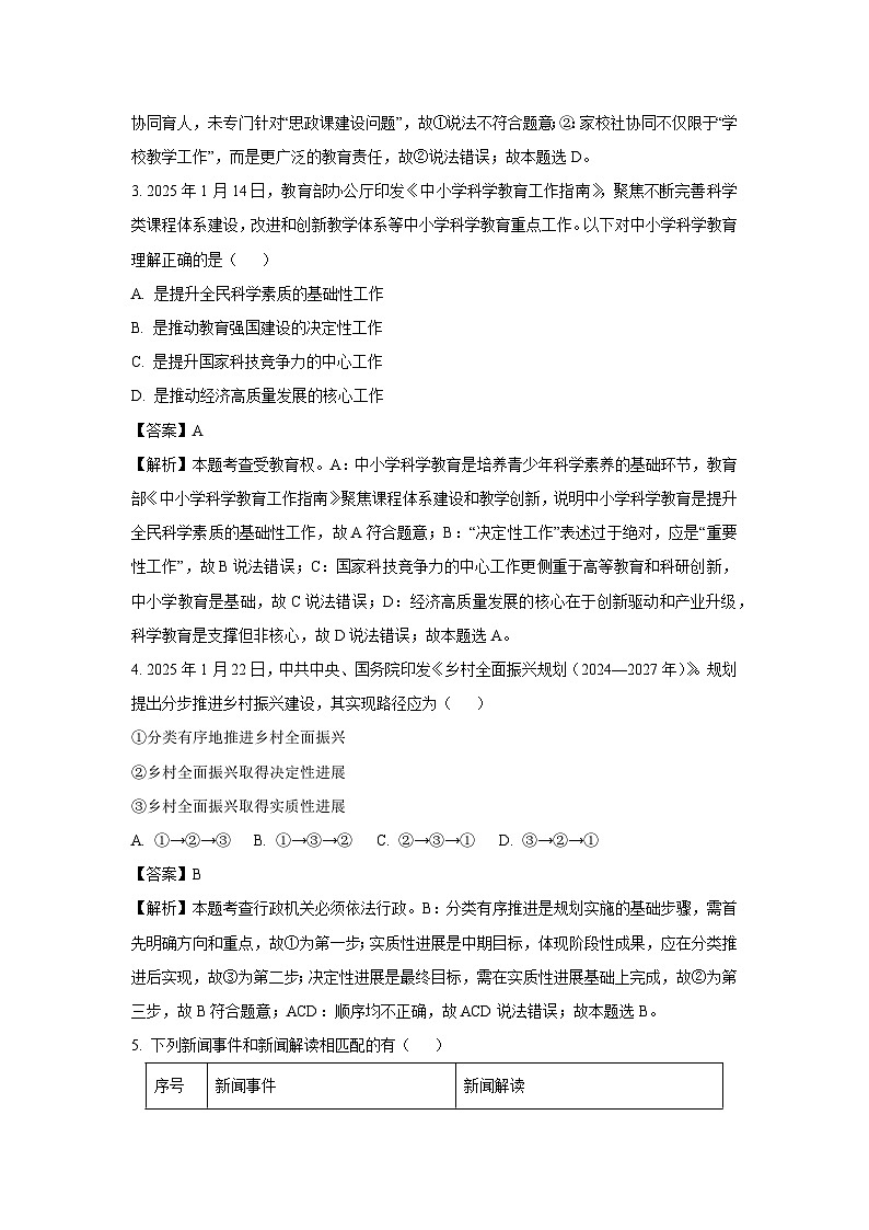 福建省漳州市2024-2025学年八年级下学期期末道德与法治试卷（解析版）第2页