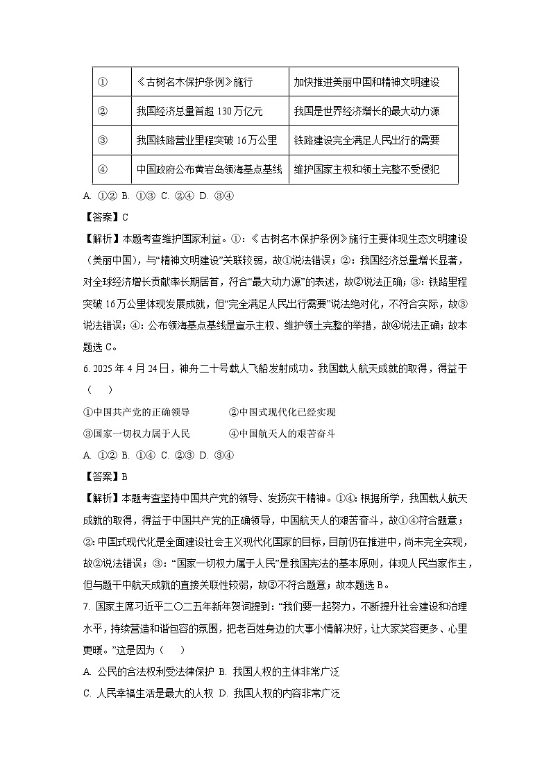 福建省漳州市2024-2025学年八年级下学期期末道德与法治试卷（解析版）第3页