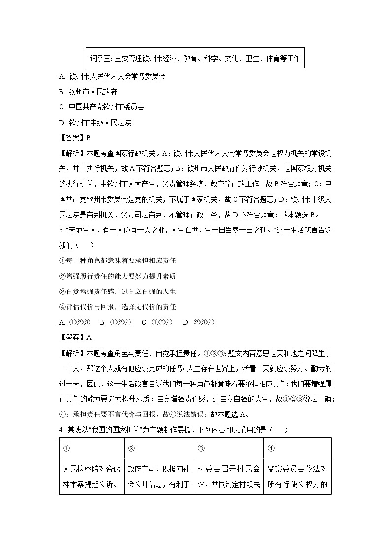 辽宁省本溪市2024-2025学年八年级下学期期末道德与法治试卷（解析版）第2页