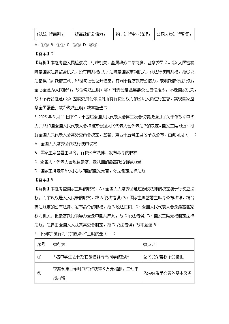 辽宁省本溪市2024-2025学年八年级下学期期末道德与法治试卷（解析版）第3页