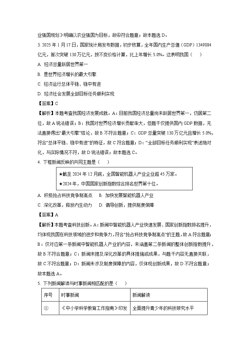 福建省泉州市台商区2024-2025学年八年级下学期期末道德与法治试卷（解析版）第2页