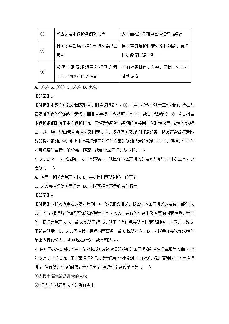 福建省泉州市台商区2024-2025学年八年级下学期期末道德与法治试卷（解析版）第3页