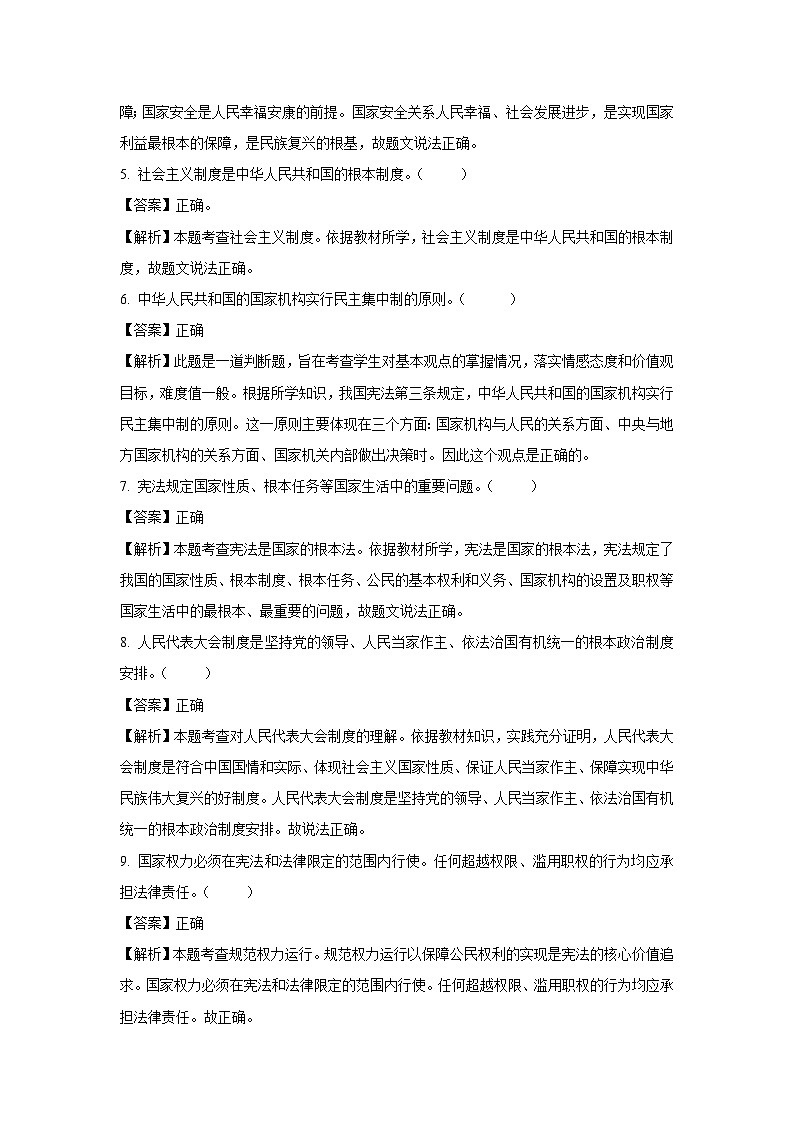 北京市平谷区2024-2025学年八年级下学期期末道德与法治试卷（解析版）第2页