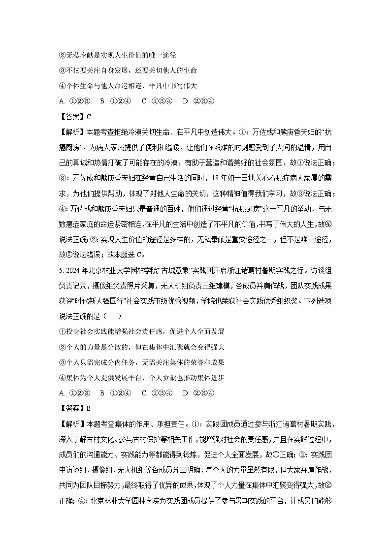 2025年浙江省杭州市滨江区中考二模道德与法治试卷（解析版）第2页