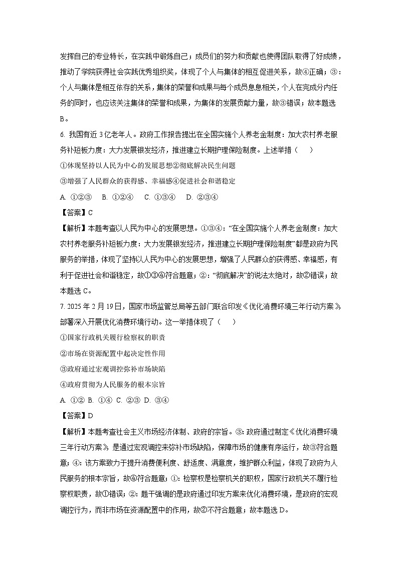 2025年浙江省杭州市滨江区中考二模道德与法治试卷（解析版）第3页