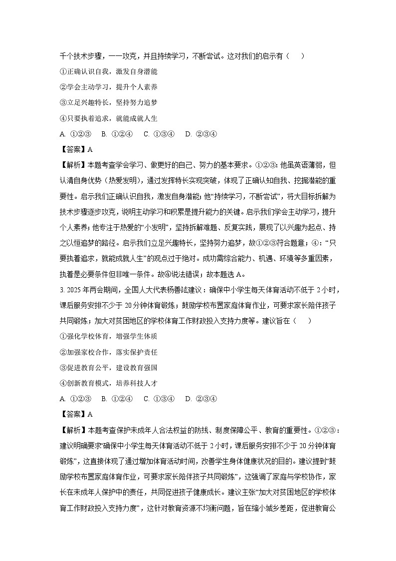 2025年四川省宜宾市长宁县中考二模道德与法治试卷（解析版）第2页