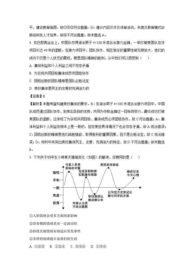 2025年四川省宜宾市长宁县中考二模道德与法治试卷（解析版）第3页