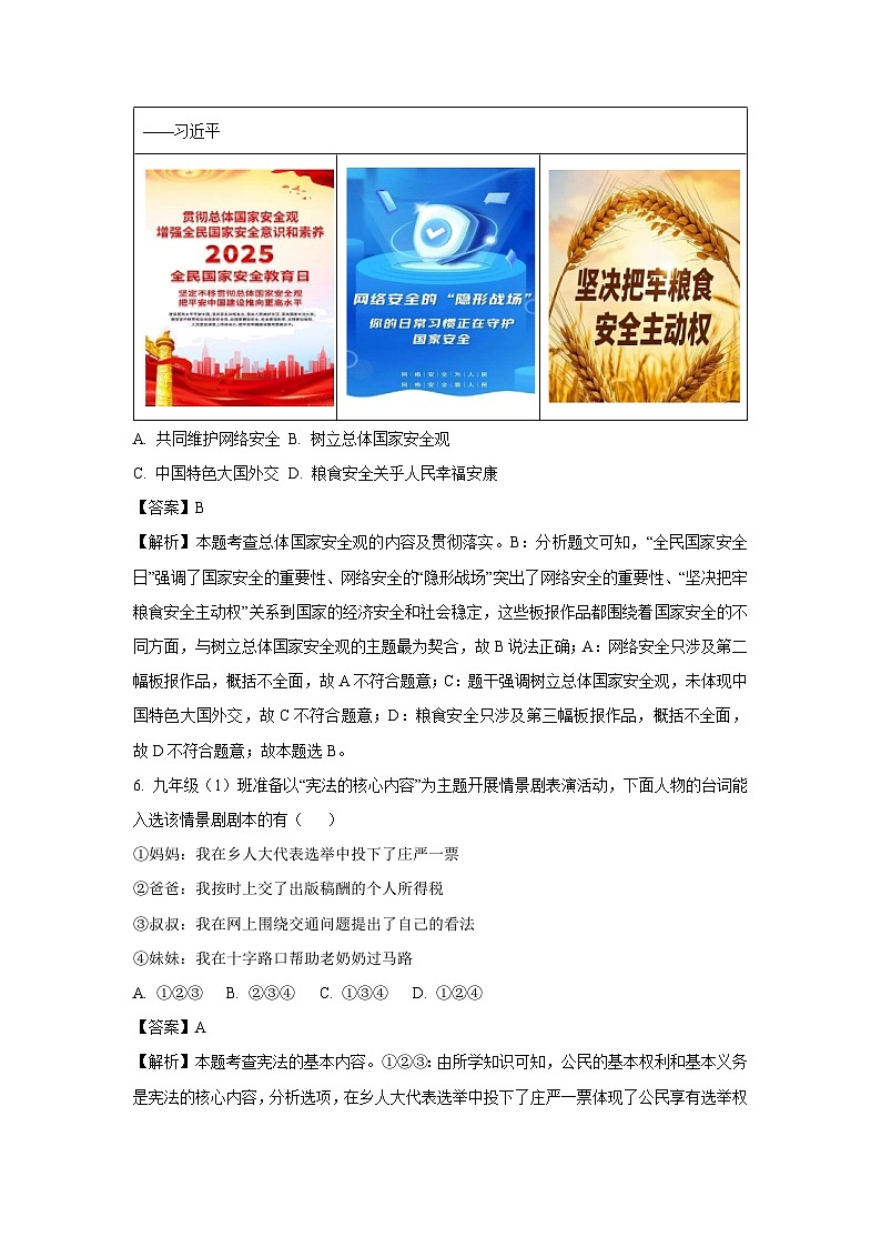 2025年山西省晋中市平遥县中考二模道德与法治试卷（解析版）第3页