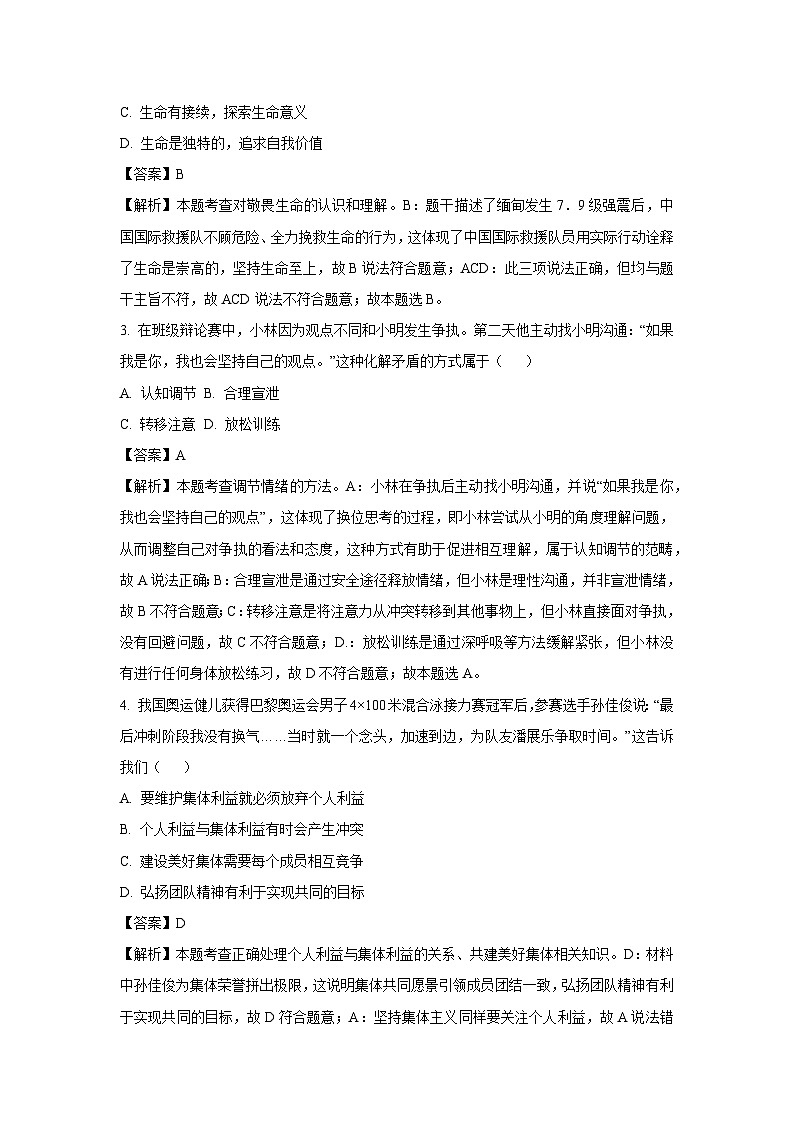 2025年内蒙古鄂尔多斯市乌审旗中考二模道德与法治试卷（解析版）第2页