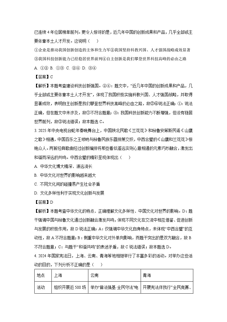 2025年河南省商丘市夏邑县中考三模道德与法治试卷（解析版）第2页