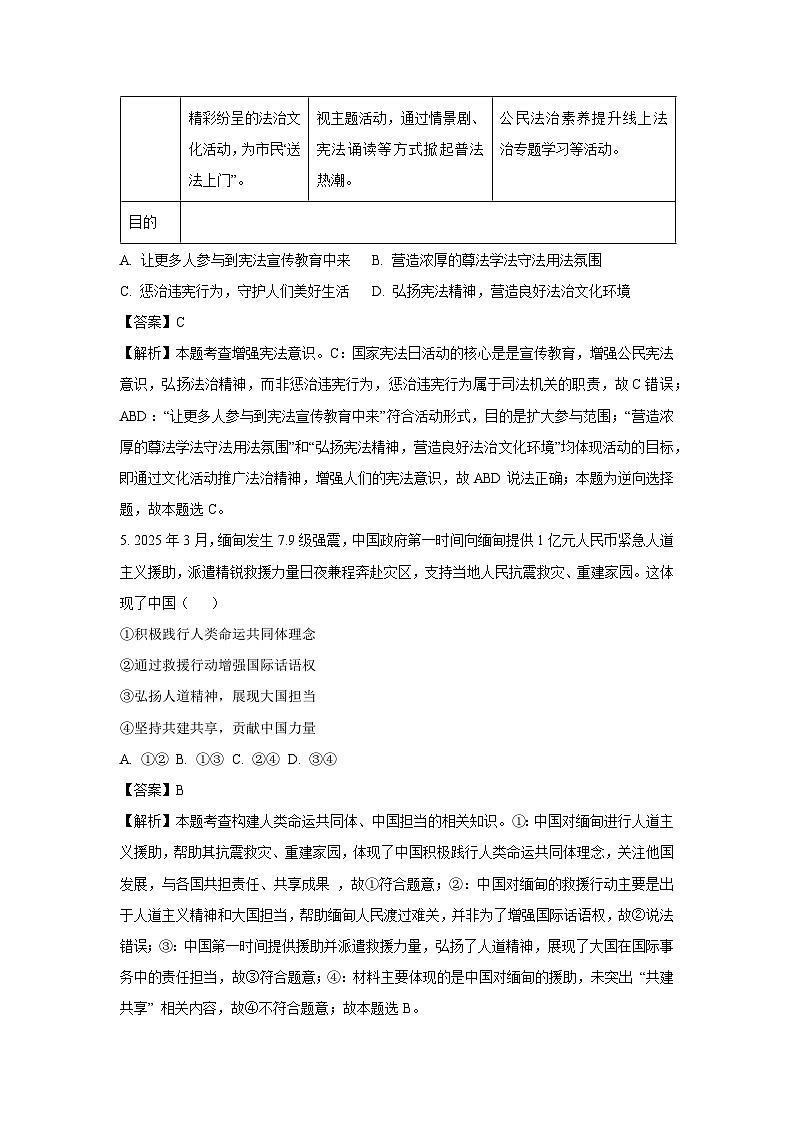 2025年河南省商丘市夏邑县中考三模道德与法治试卷（解析版）第3页