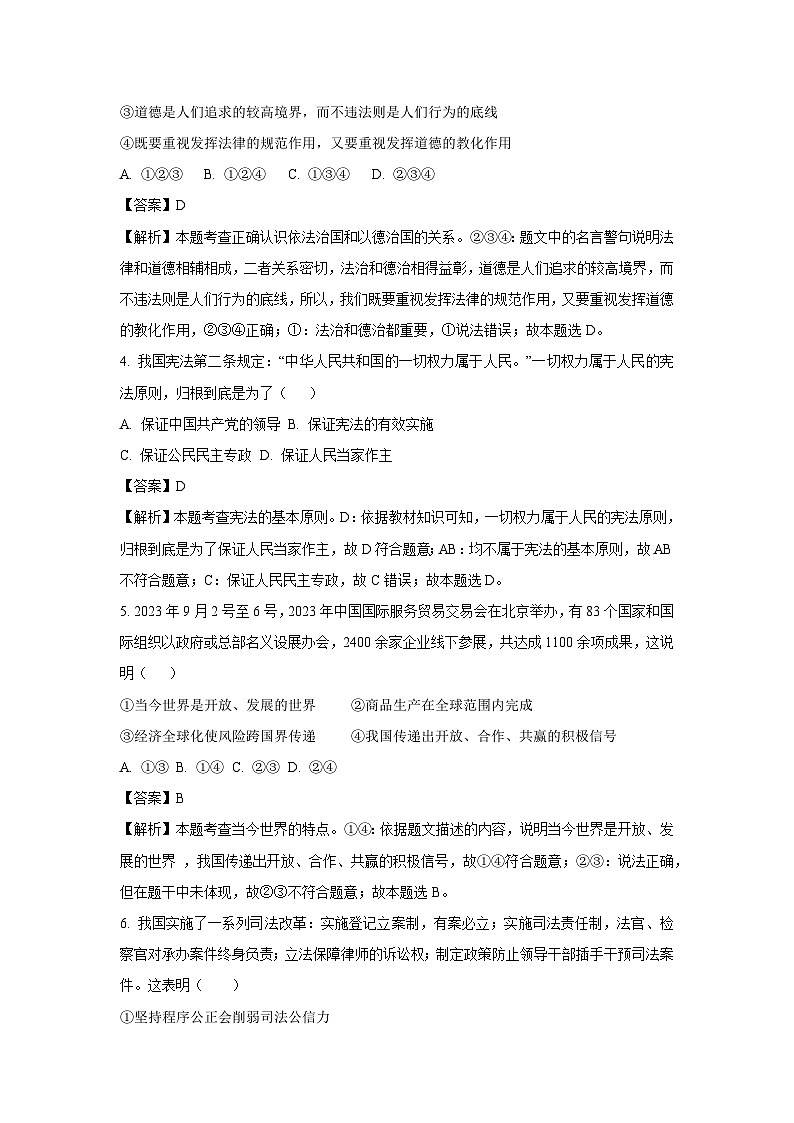 2025年广东省连州市中考三模道德与法治试卷（解析版）第2页